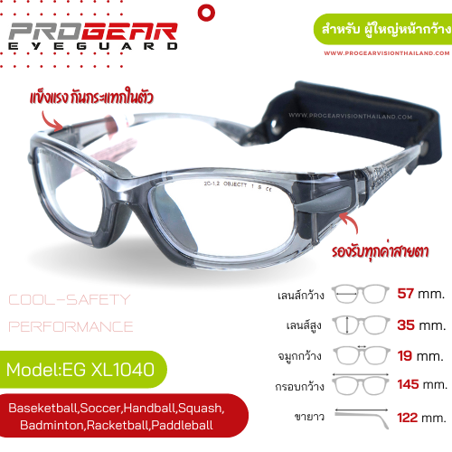 แว่นกีฬา Progear EyeGuard XL1040 Crystal Transparent สำหรับ ผู้ใหญ่หน้ากว้าง