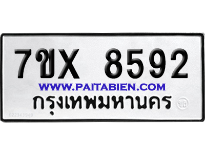 จองทะเบียนรถ 7ขx 8592 จากกรมขนส่ง อย่างถูกต้อง