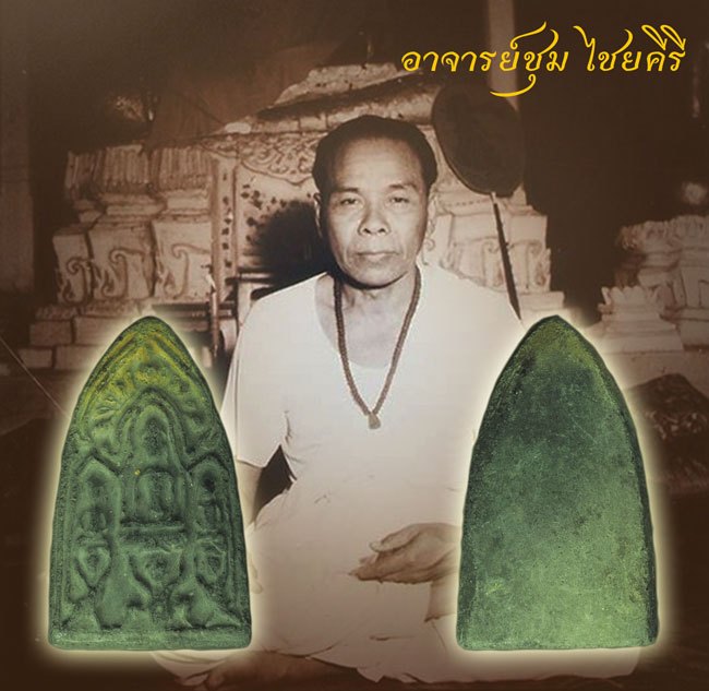ขายแล้ว*39883 พระพิมพ์ผานไถ(สามภพพ่าย) อาจารย์ชุมไชยคีรี ปี 2497 เนื้อดิน