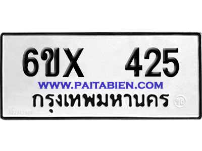จองทะเบียนรถ 6ขx 425 จากกรมขนส่ง อย่างถูกต้อง