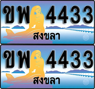 ทะเบียน 4433 – ขพ 4433 สงขลา ผลรวมดี 24 (1)