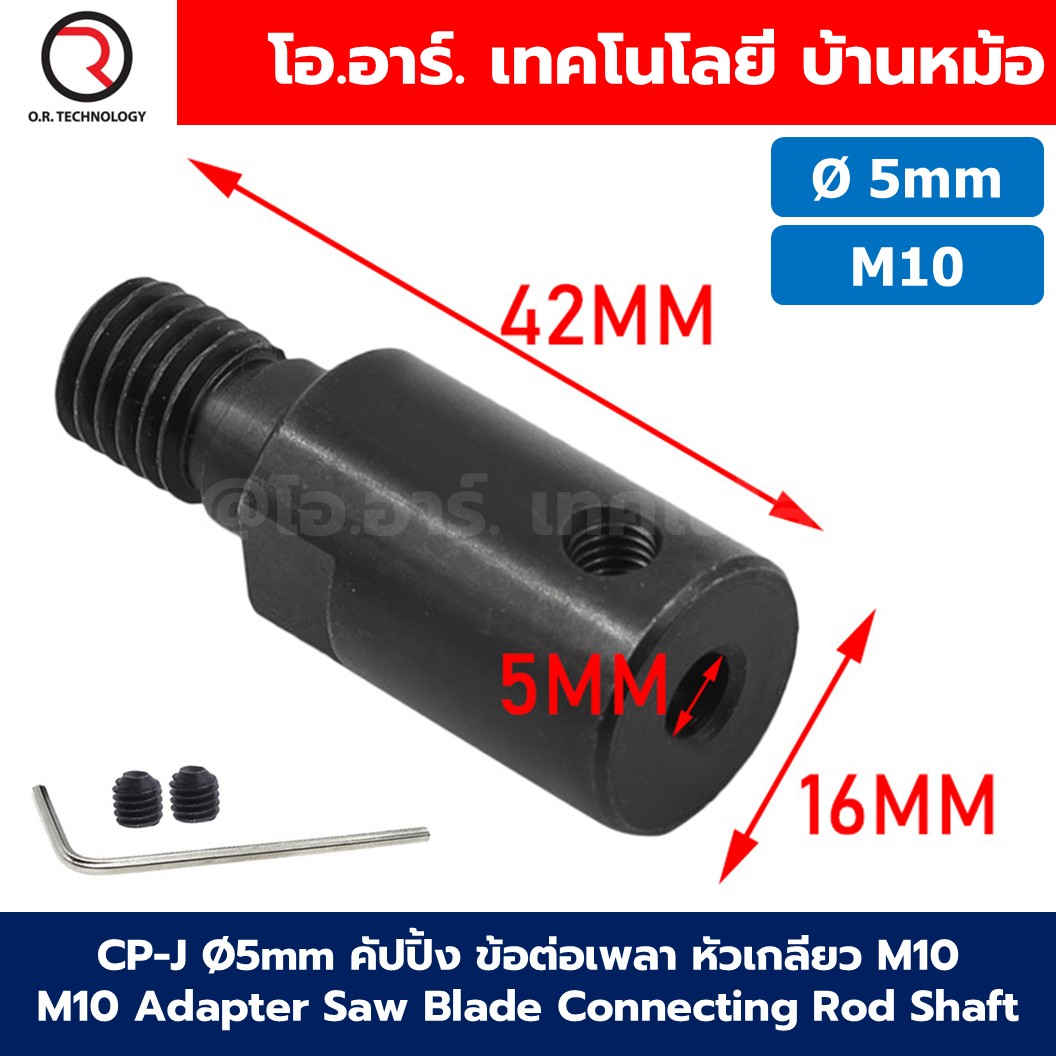 CP-J Ø5-14mm คัปปิ้ง ข้อต่อเพลา หัวเกลียว M10 Adapter Saw Blade Connecting Rod Shaft Coupling คัปปิ้งหัวเกลียว หัวแปลงแกนเป็นเกลียว ตัวยึดแกนมอเตอร์ ข้อต่อเพลา ข้อต่อแกนมอเตอร์ 5mm/6mm/6.35mm/8mm/10mm/12mm/14mm