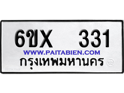 จองทะเบียนรถ 6ขx 331 จากกรมขนส่ง อย่างถูกต้อง