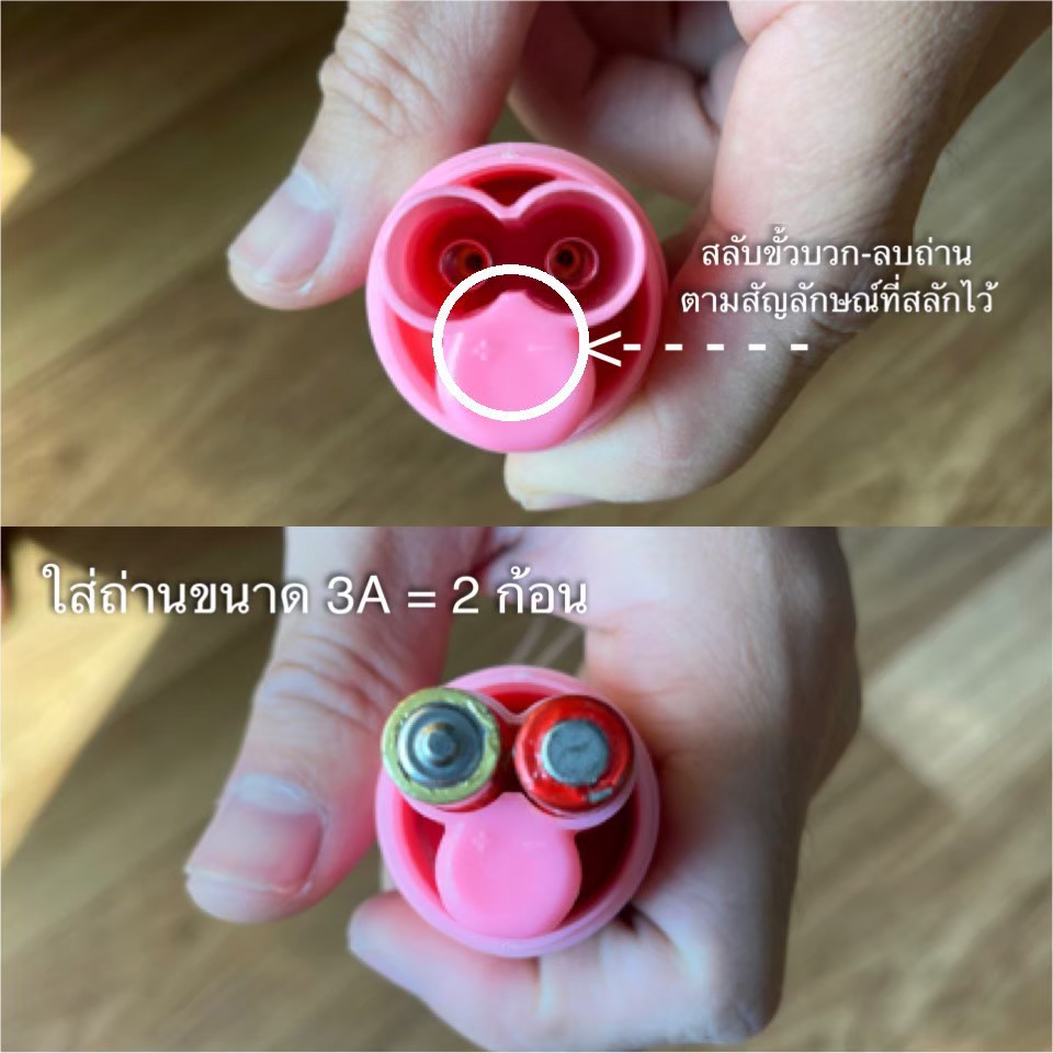 ไข่สั่นบลูทูธ