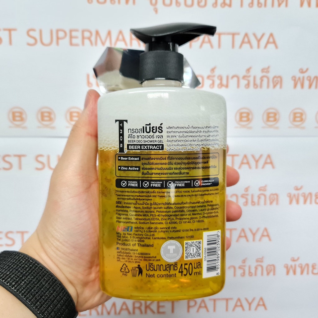 ทรอส เบียร์ ดีโอ ชาวเวอร์ ครีม 450 มล. Tros Beer Deo Shower Cream 450 ml.