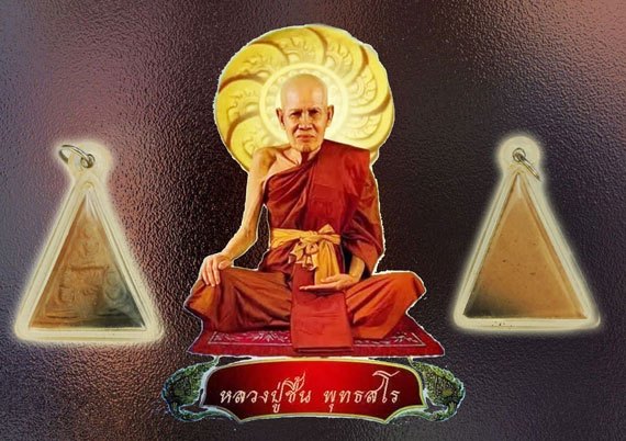 *39053 พระรัตนจักรสามเหลี่ยมชัยสิทธิ์ หลวงปู่ชื้น วัดญาณเสน อยุธยา เลี่ยมพลาสติกเก่าสิบกว่าปี 50