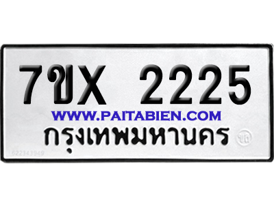 จองทะเบียนรถ 7ขx 2225 จากกรมขนส่ง อย่างถูกต้อง