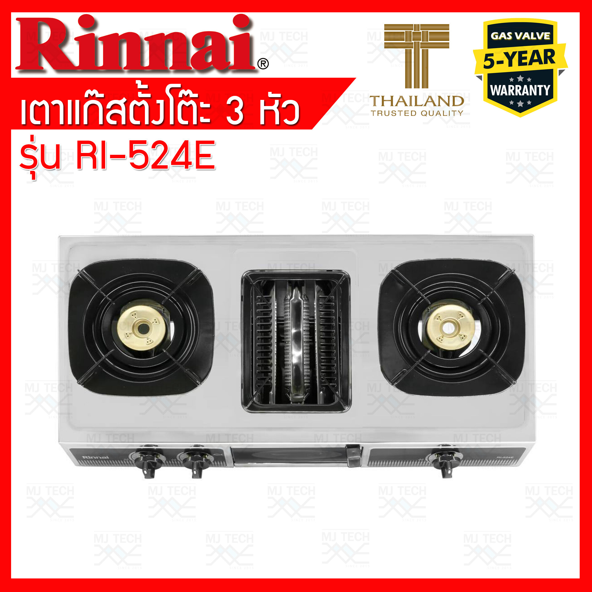 RINNAI เตาแก๊ส 2 หัวแบบตั้งโต๊ะ เตาแก๊สตั้งโต๊ะ 2 หัว รุ่น RI-524E มีเตาย่างตรงกลาง เตาสเสริม