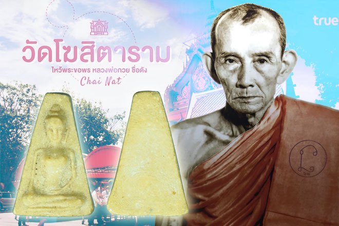 ขายแล้ว*38335 พระผงสุพรรณ พิมพ์เเขนเล็ก หลวพ่อกวย วัดโฆษิตาราม ชัยนาท ปี 2515 เนื้อผงน้ำมัน 27