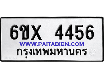 จองทะเบียนรถ 6ขx 4456 จากกรมขนส่ง อย่างถูกต้อง