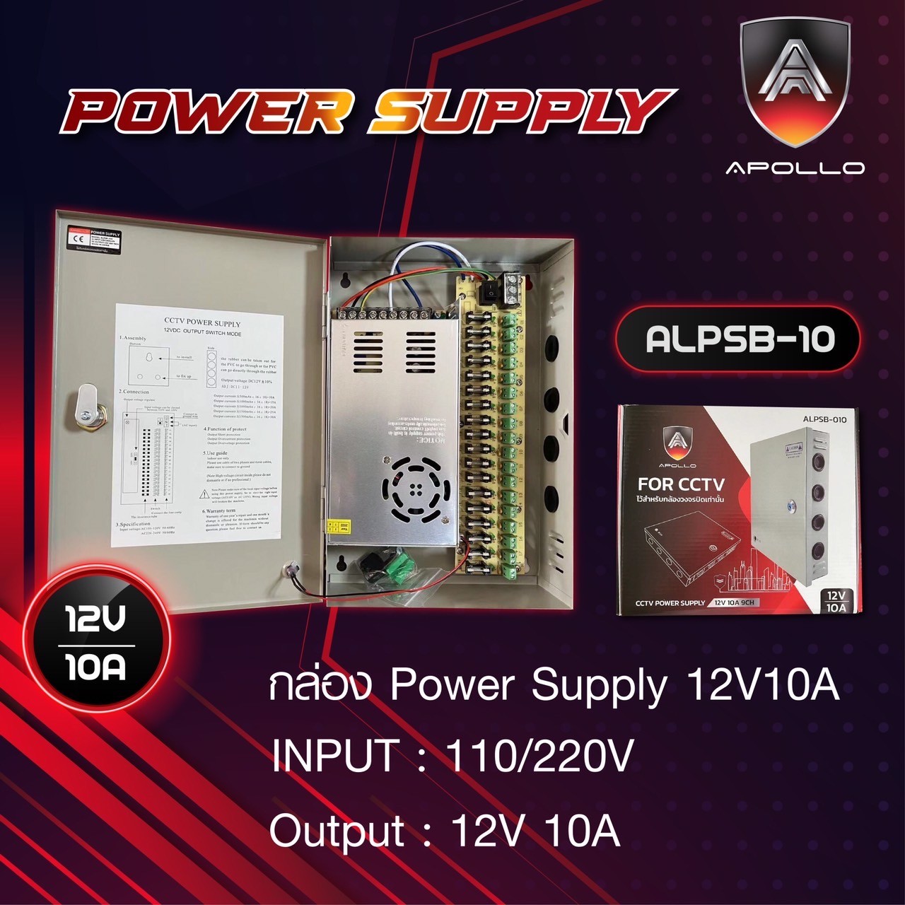 Apollo Power Suppy BOX 12V 10A รุ่น ALPSB-10 ตู้สวิทชิ่งเพาวเวอร์ซัพพลายสำหรับกล้องวงจรปิด CCTV รับประกัน 1 ปี
