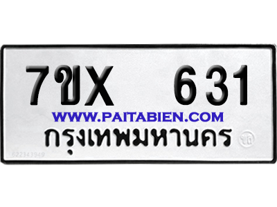 จองทะเบียนรถ 7ขx 631 จากกรมขนส่ง อย่างถูกต้อง