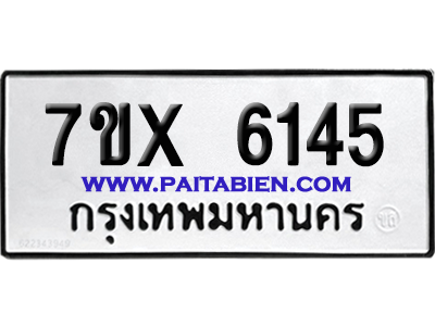 จองทะเบียนรถ 7ขx 6145 จากกรมขนส่ง อย่างถูกต้อง