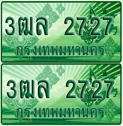 ป้ายประมูล 2727 เลขรถ 3ฒล 2727 กระบะแคป (6)