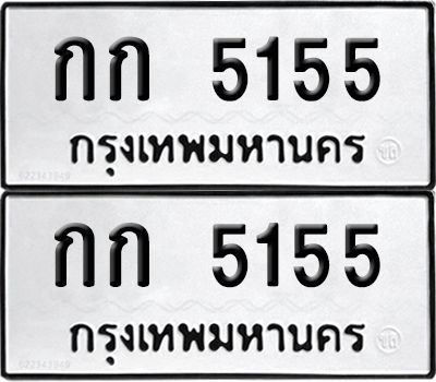 PAITABIEN 5155 ทะเบียน กก 5155 (12)