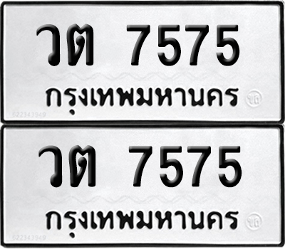 PAITABIEN 7575 ทะเบียน วต 7575 (4)