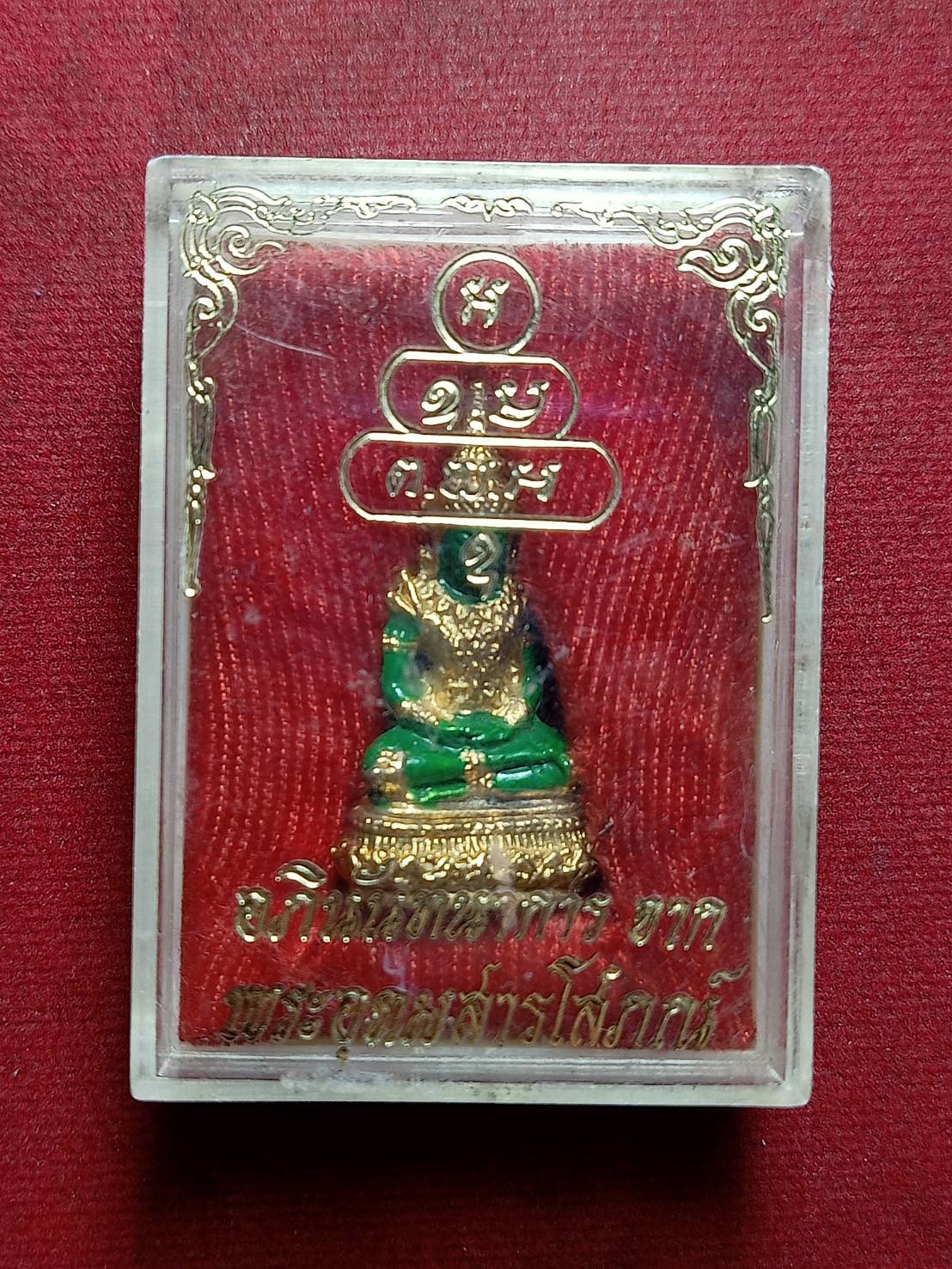พระแก้วมรกตลอยองค์ อภินันทนาการจากพระอุดมสารโสภณ วัดเทพศิรินทร์ กทม. (SKU-11503)