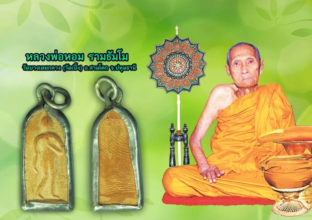 *38446 พระลีลา หลวงพ่อหอม วัดบางเตยกลาง ปี 2485 ปทุมธานี เลี่ยมจับขอบเงิน(แจก ยุคสงครามอินโดจีน) 9.1
