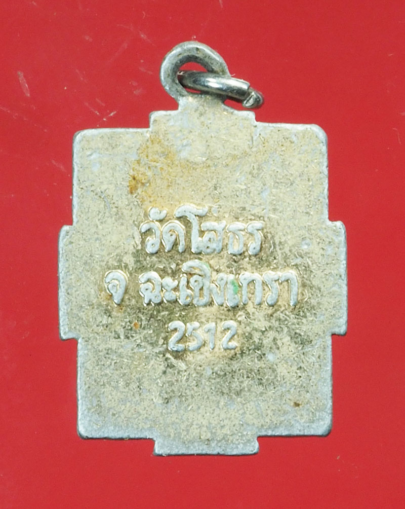 *29368 ล็อกเก็ตพระพุทธโสธร วัดโสธรวรวิหาร ฉะเชิงเทรา 25