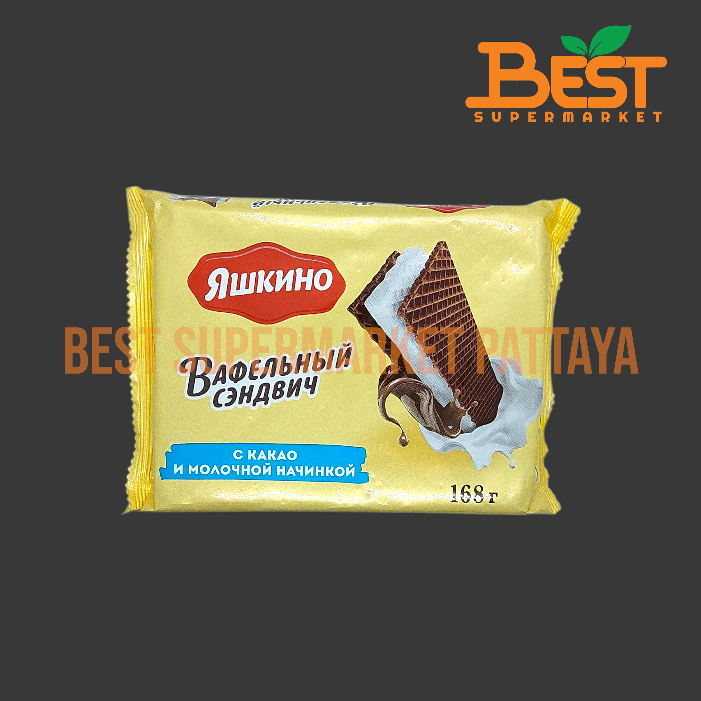 ยัชคิโน่ วาฟเฟิล โกโก้ไส้นม 168กรัม.Yashkino Waffle with Cocoa and Milk168g.