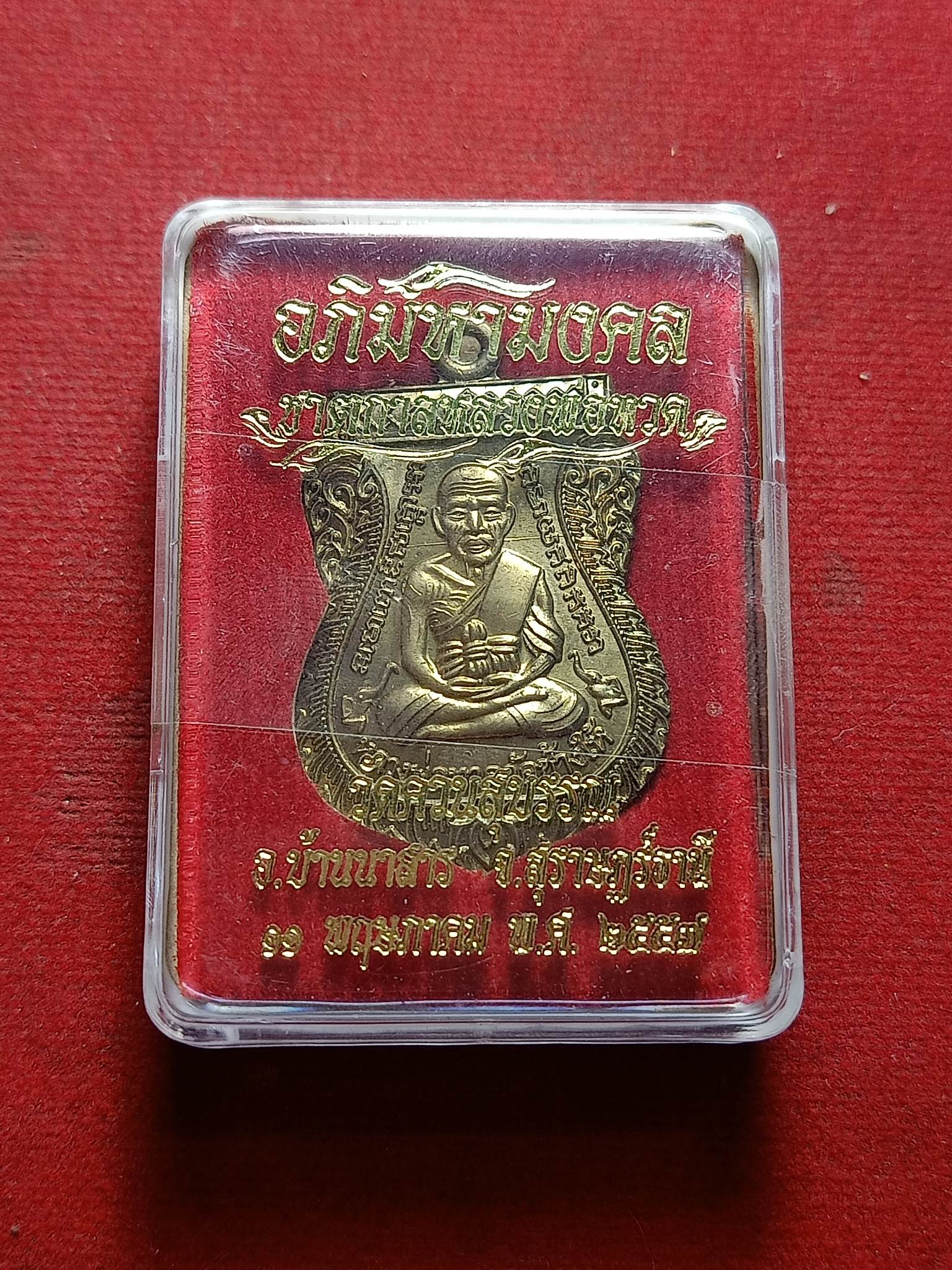 เหรียญชาตกาลหลวงพ่อทวด วัดควนสุบรรณ จ.สุราษฏร์ พร้อมกล่อง (SKU-02029)