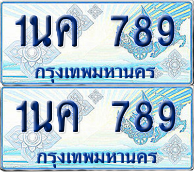 ทะเบียนรถตู้ 789 รถตู้ป้ายฟ้า 1นค 789 เลขประมูล (4)