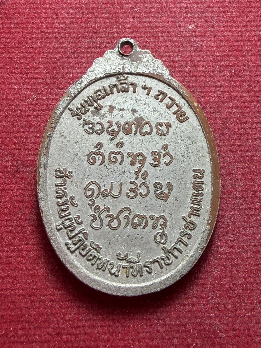 เหรียญพระอาจารย์จวน กุลเชฏโฐ วัดภูทอก จ.บึงกาฬ (SKU-13185)