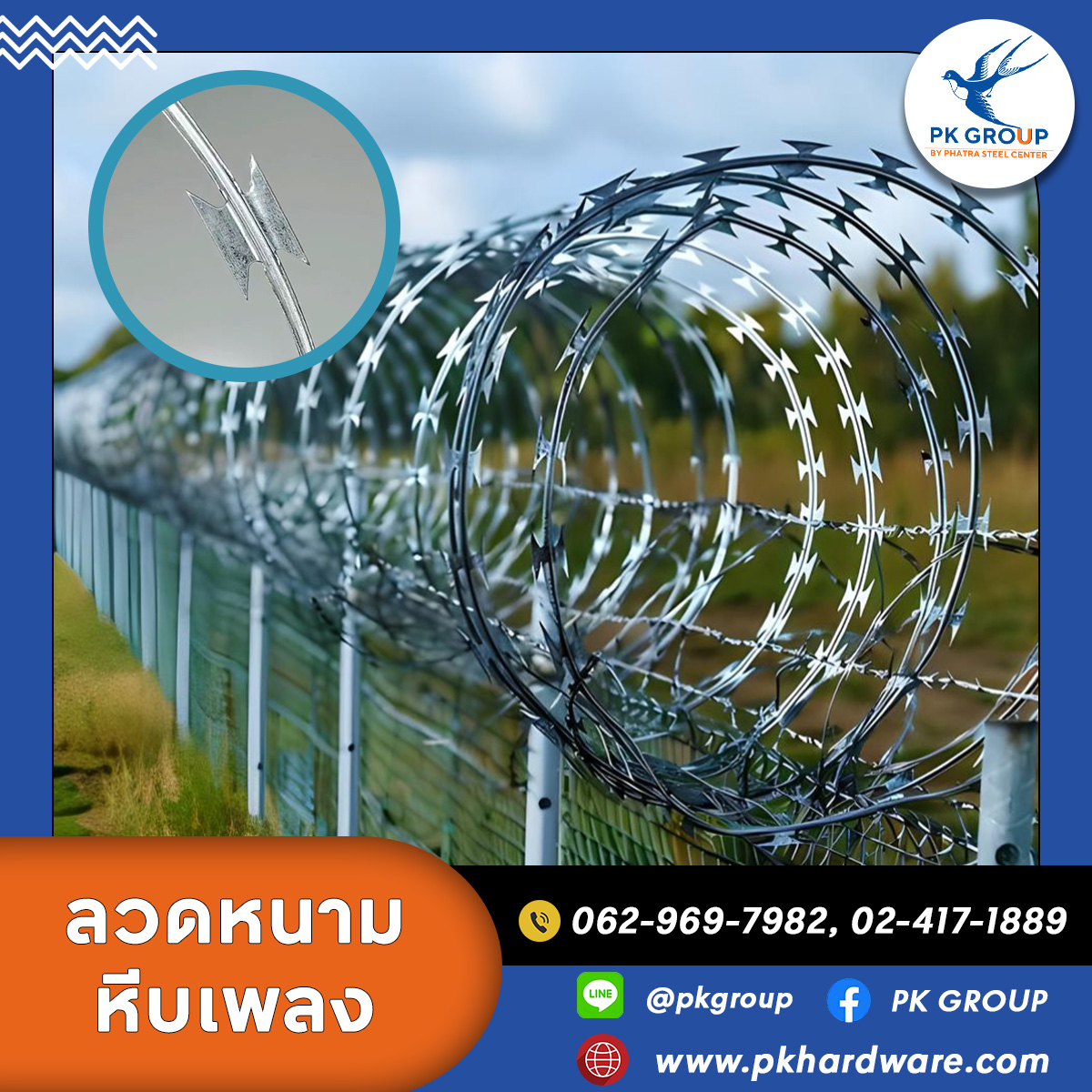 ลวดหนามหีบเพลงคืออะไร