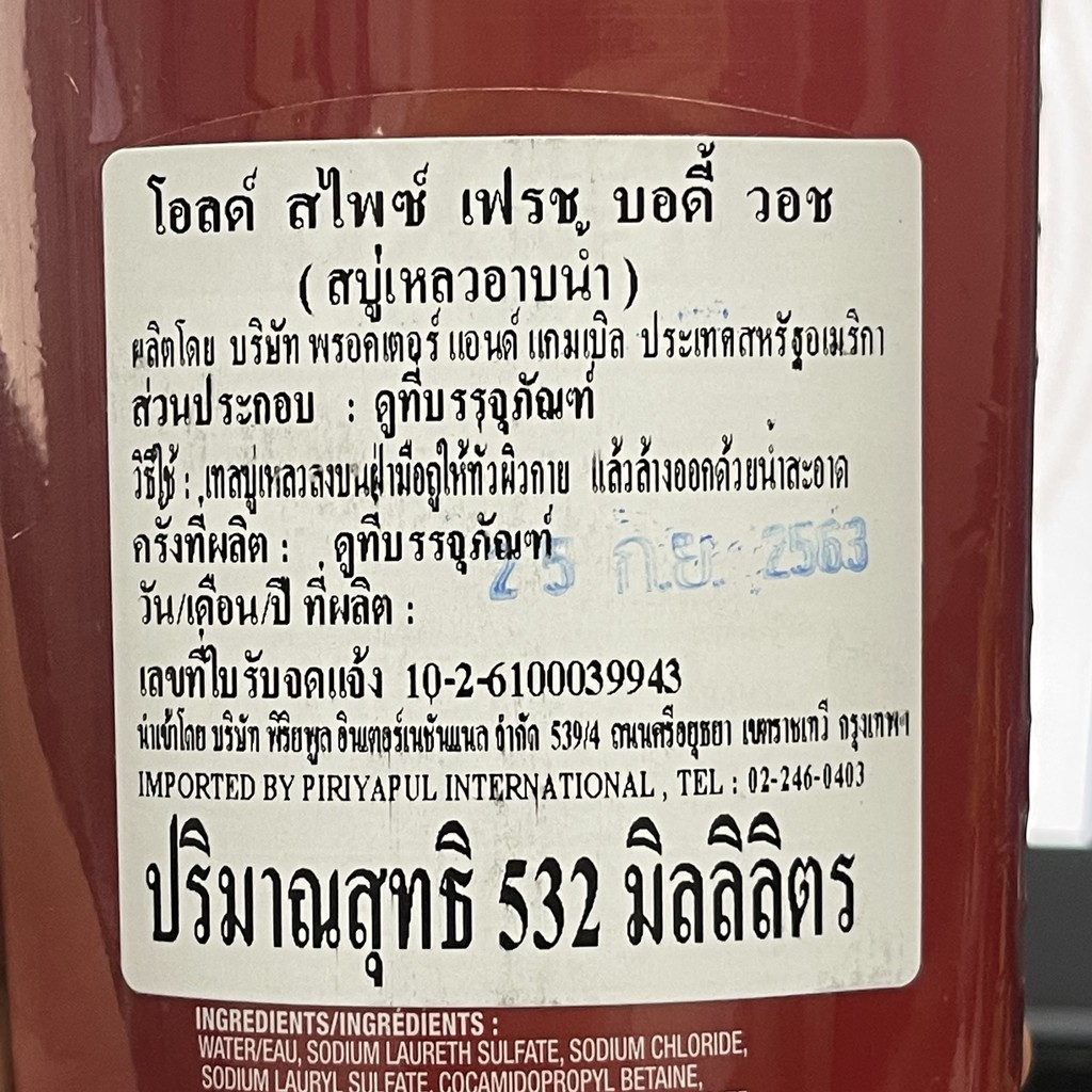 โอลด์ สไพซ์ บอดี้ วอช 532 มล. สบู่เหลวอาบน้ำ Old Spice Body Wash 532 ml.
