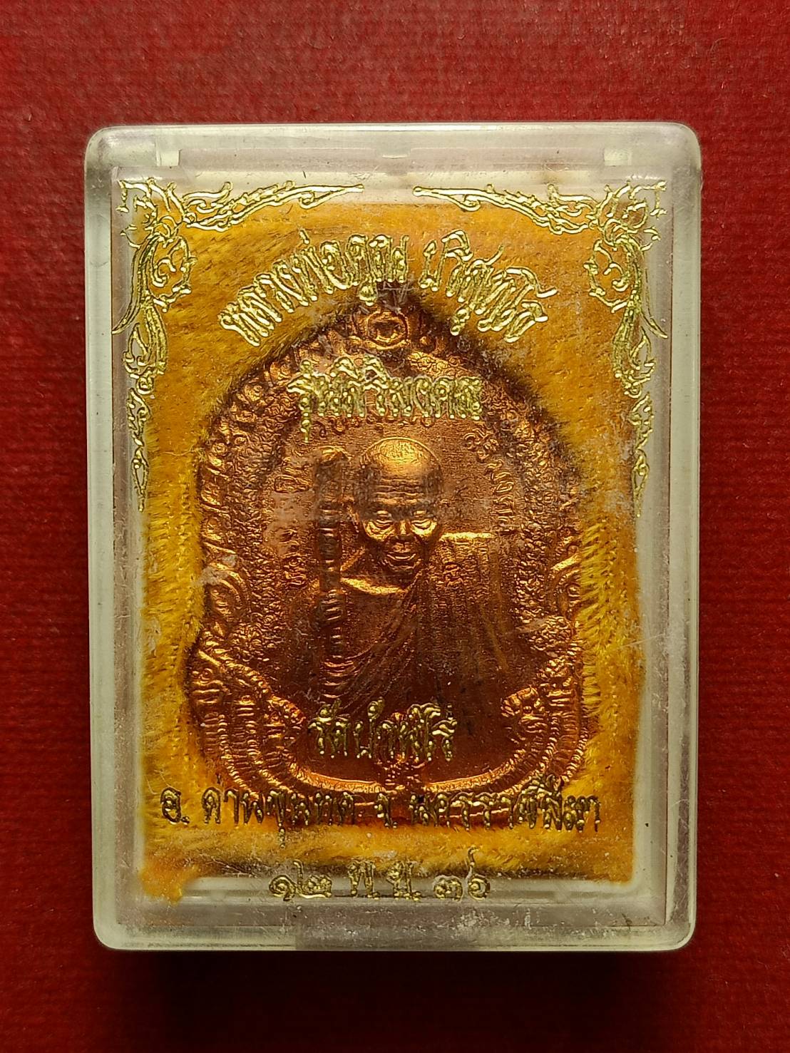 เหรียญหลวงพ่อคูณ วัดบ้านไร่ จ.นครราชสีมา ปี 2536 พร้อมกล่อง (SKU-09523)