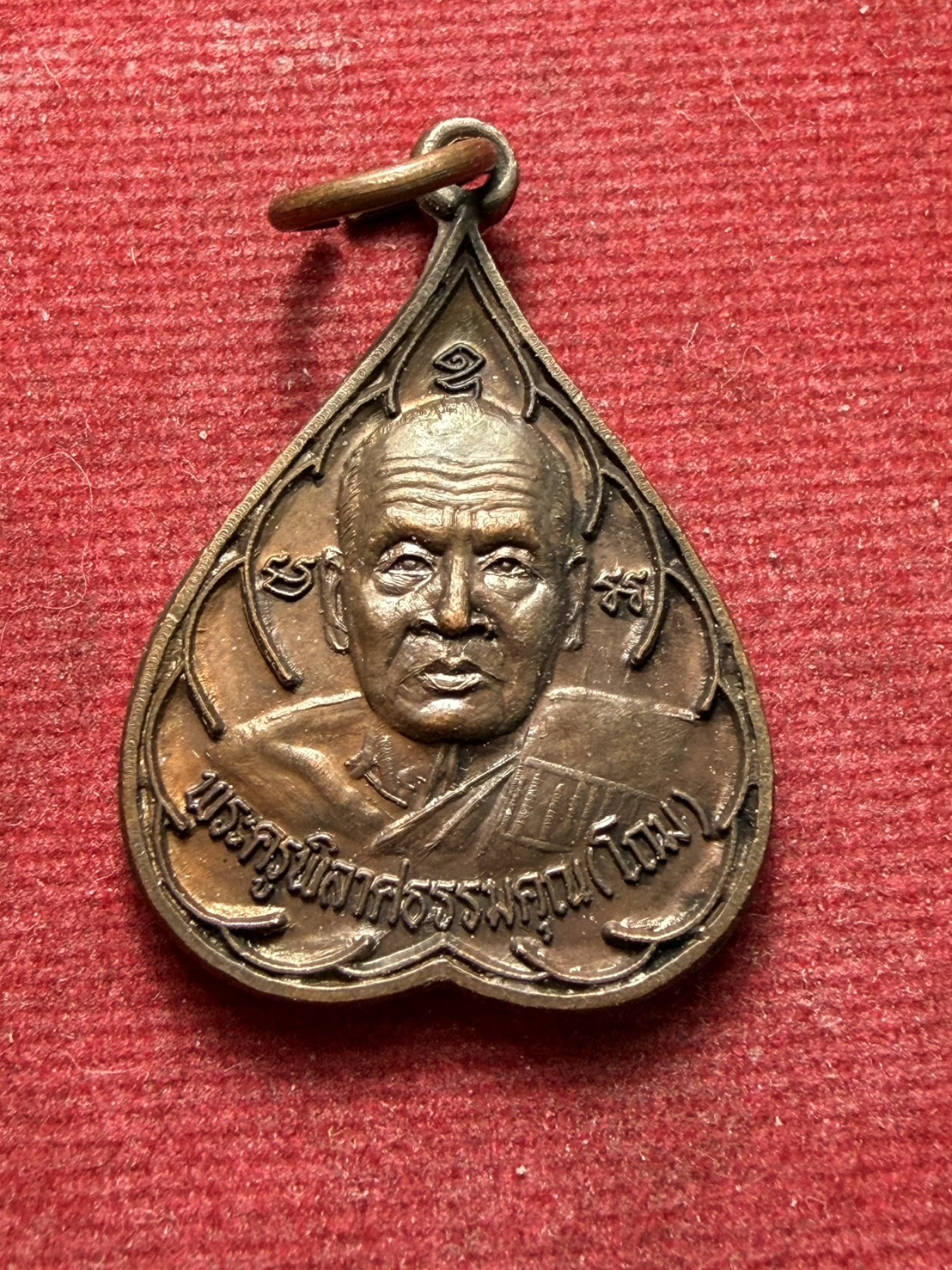 เหรียญพระครูพิลาศธรรมคุณ (โถม) วัดธรรมปัญญาราม จ.สุโขทัย ปี 2539 (SKU-13317)