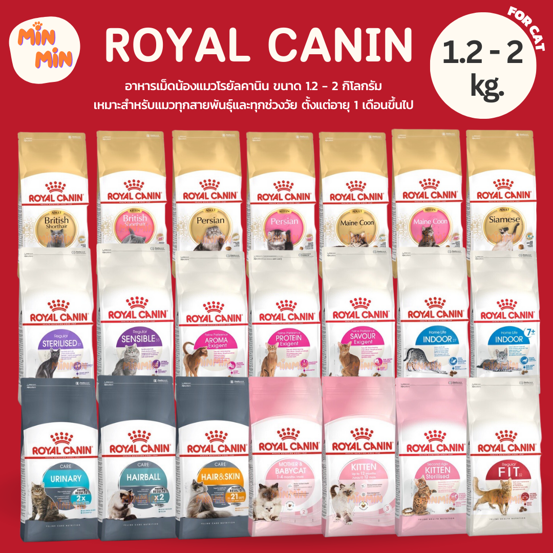 [1.2 - 2 kg.]อาหารเม็ดแมว Royal Canin โรยัลคานิน แพ็คเกจสำเร็จรูป ขนาด 1.2 กิโลกรัม - 2 กิโลกรัม