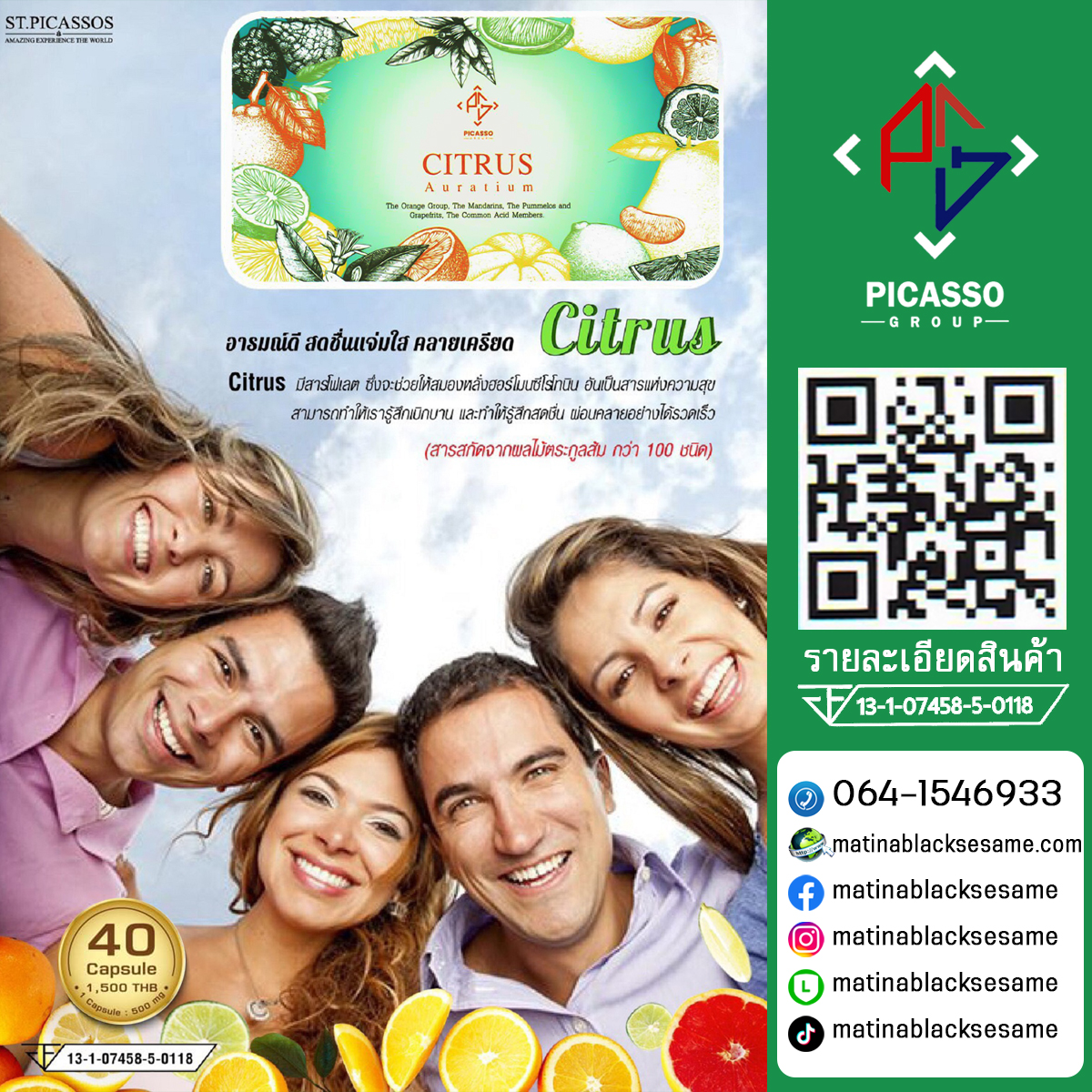 CITRUS (ซิตรัส) อาหารเสริมสกัดจากผลไม้ตระกูลซิตรัสกว่า 100 ชนิด