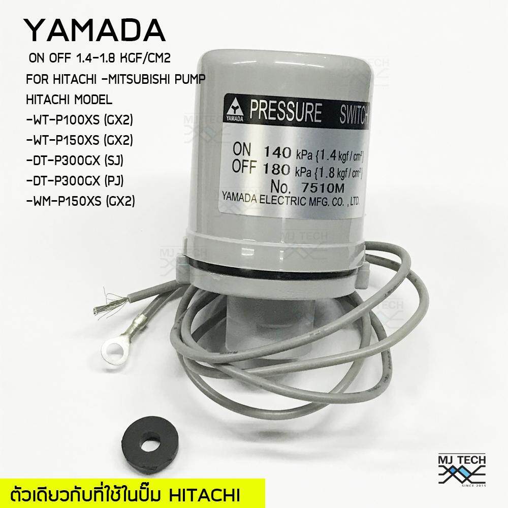 YAMADA สวิทย์แรงดัน pressure switch (HITACHI) on-off 1.4-1.8 รู3/8