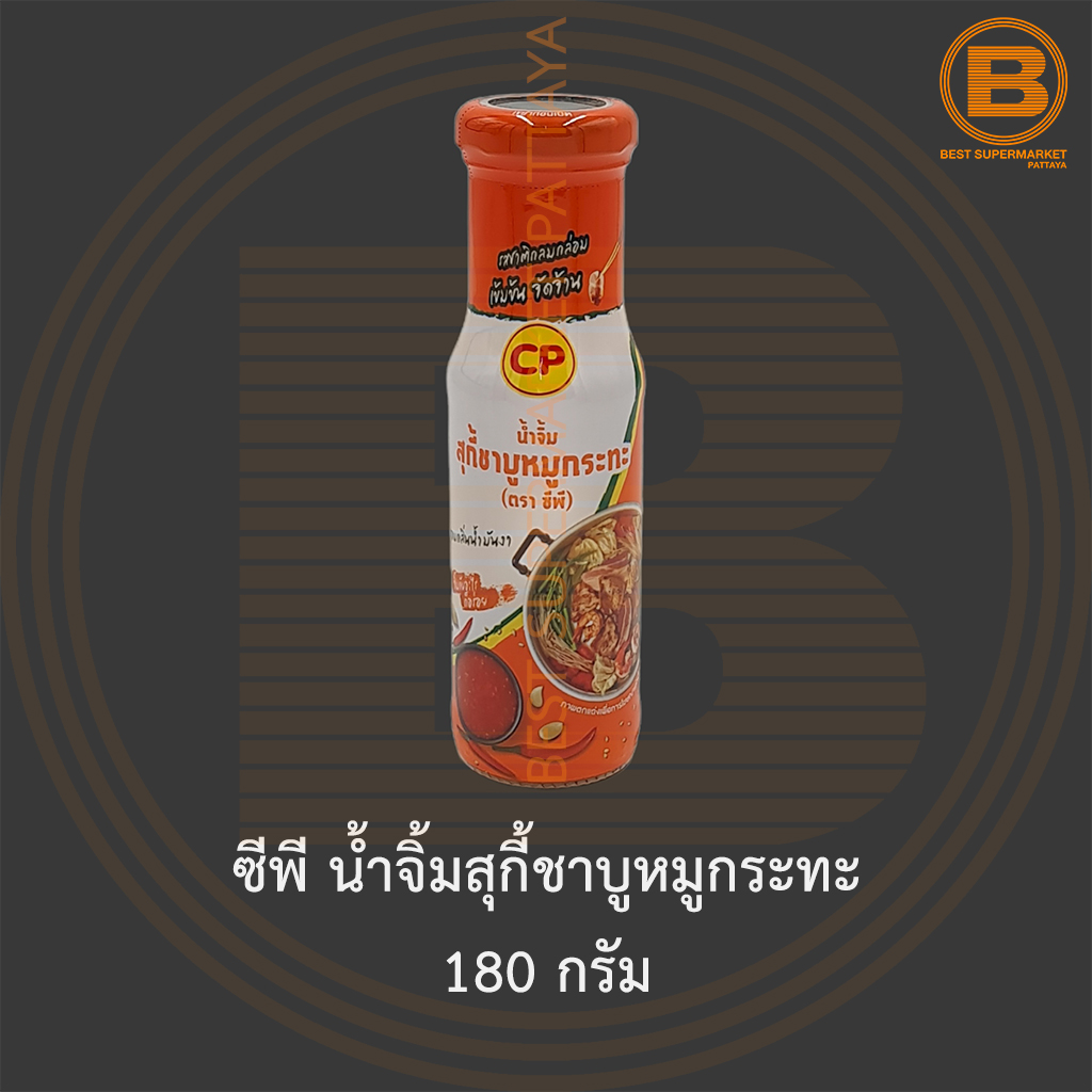 ซีพี น้ำจิ้มสุกี้ชาบูหมูกระทะ 180 กรัม CP Suki Shabu and Grill Dipping Sauce 180 g.