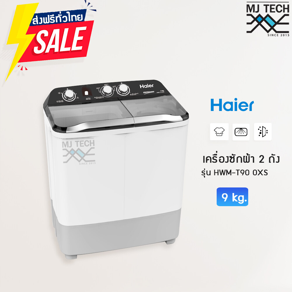 HAIER เครื่องซักผ้า 2 ถัง ขนาด 9 kg. รุ่น HWM-T90OXS **ส่งฟรี**