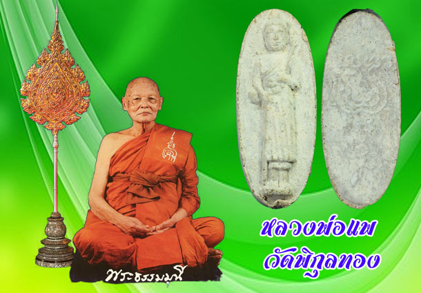 ขายแล้ว*35296 พระสิวลี หลวงพ่อแพ วัดพิกุลทอง สิงห์บุรี ปี 2516 เนื้อผง 9