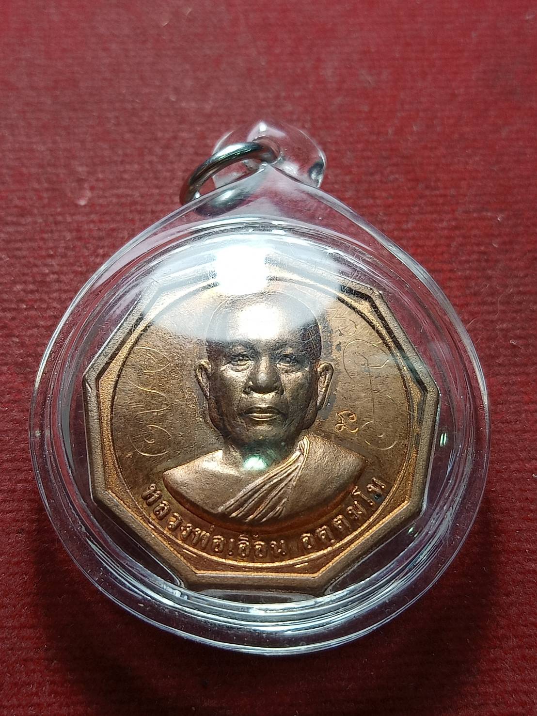 เหรียญ9เหลี่ยมมีจาร หลวงพ่อเอื้อน วัดวังแดงใต้ จ.อยุธยา (SKU-10021)