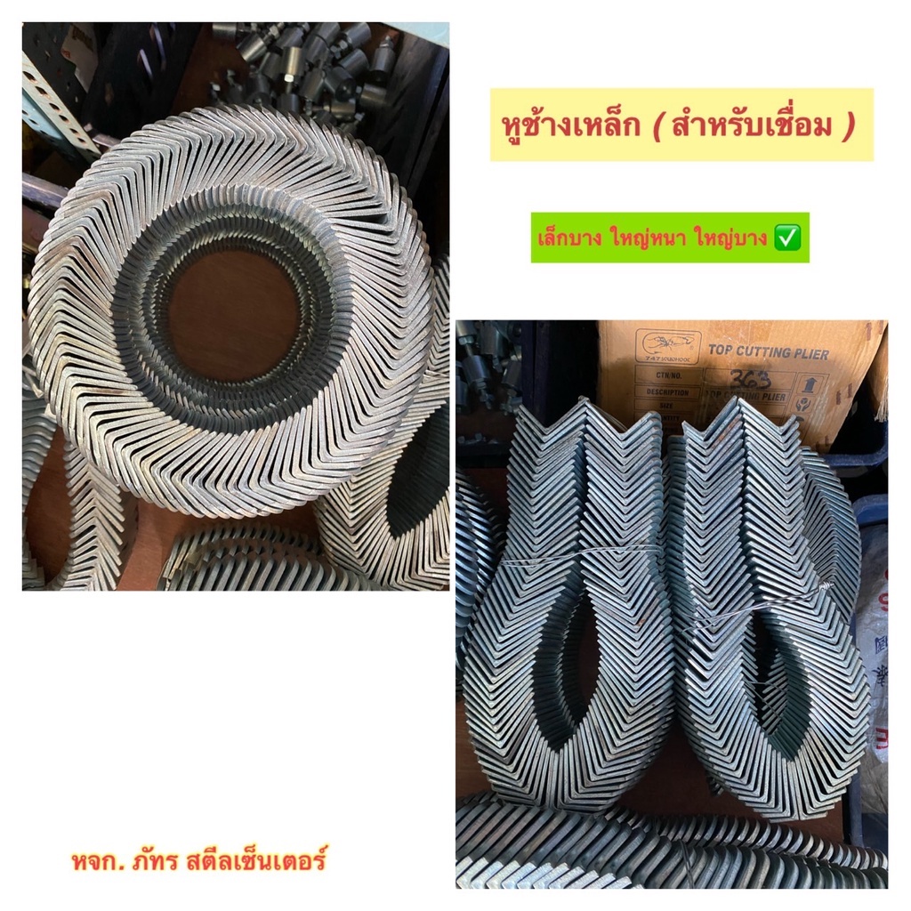 หูช้างเหล็ก (สำหรับเชื่อมทำประตู หรือ bracket) รุ่นชุบ (ราคารวมแวท) เล็กบาง เล็กเว้า ใหญ่บาง ใหญ่หนา ราคาถูกกกก!!!