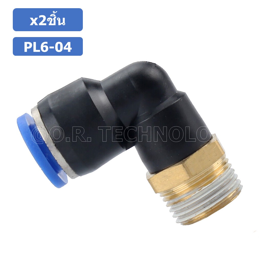 (2ชิ้น) PL6-04 ข้อต่อลม เกลียวนอก งอ90องศา Male Thread Elbow Pipe Quick Fittings Air Connector Pneumatic