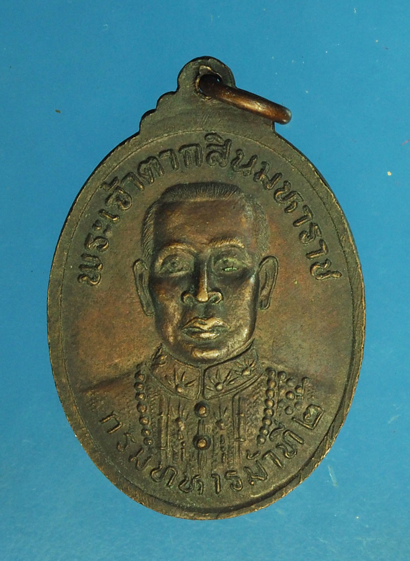*28952 เหรียญหลวงพ่อเพชร อุตรดิตถ์ หลังสมเด็จพระเจ้าตากสินมหาราช 92