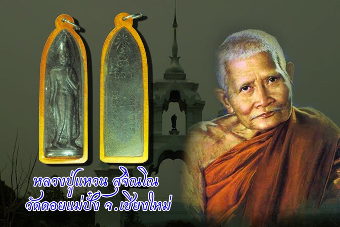 *39681 เหรียญพระพุทธลีลามหาลาภ หลวงปู่แหวน วัดดอยแม่ปั๋ง เชียงใหม่ ปี 2519 เนื้อทองแดง เลี่ยมพลาสติกเดิมวินเทจ 31