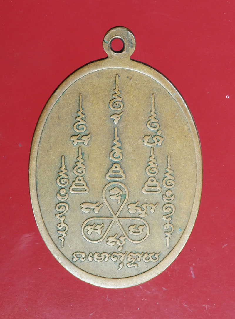 *29004 เหรียญหลวงพ่ออิ่ม วัดลาดชะโด อยุธยา เนื้อทองแดง 50