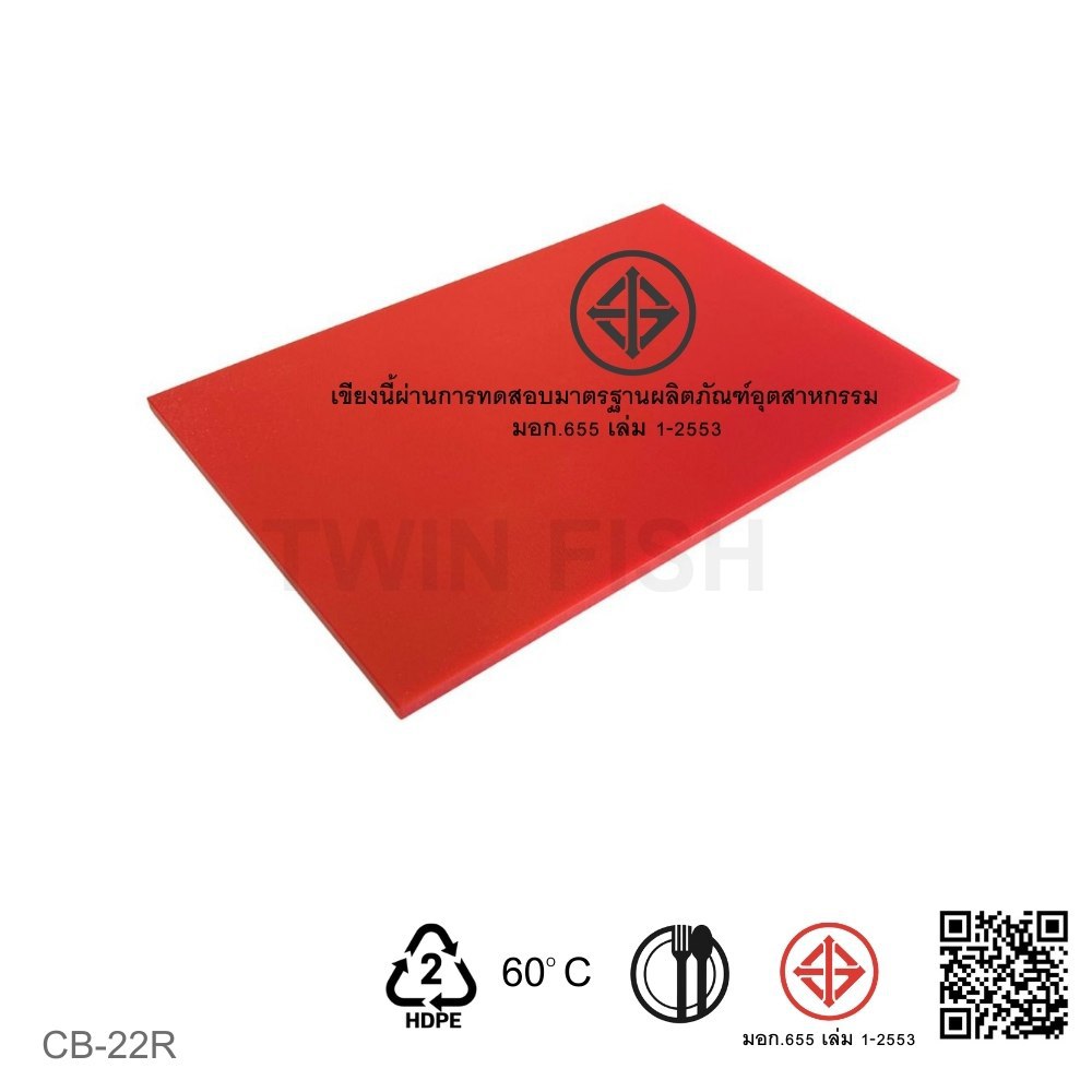 CB-22R เขียงพลาสติกสีแดง16x24x0.5 นิ้ว