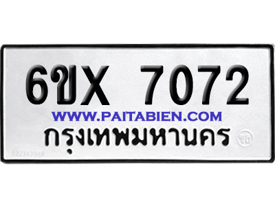 จองทะเบียนรถ 6ขx 7072 จากกรมขนส่ง อย่างถูกต้อง
