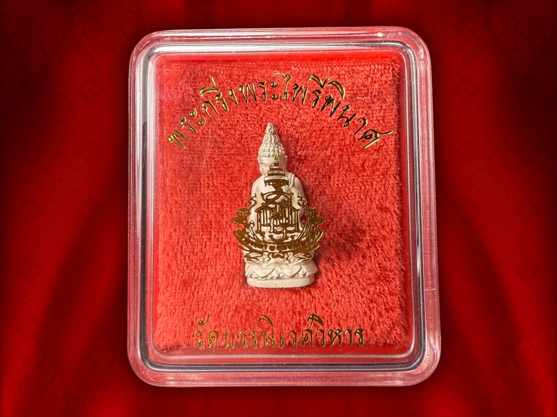กริ่งไพรีพินาศ วัดบวรนิเวศวิหาร จัดสร้างวาระ 80 พรรษา สมเด็จพระญาณสังวร สมเด็จพระสังฆราช 3 ตุลาคม 2536 องค์เนื้อเงิน พร้อมกล่องเดิมๆ งามและหายากสุด ๆ ครับ
