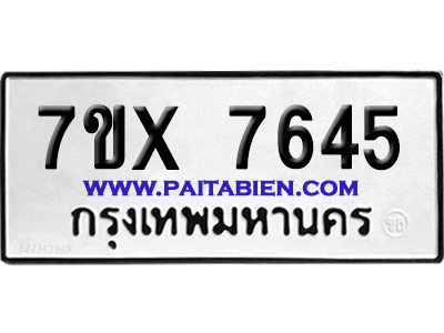 จองทะเบียนรถ 7ขx 7645 จากกรมขนส่ง อย่างถูกต้อง