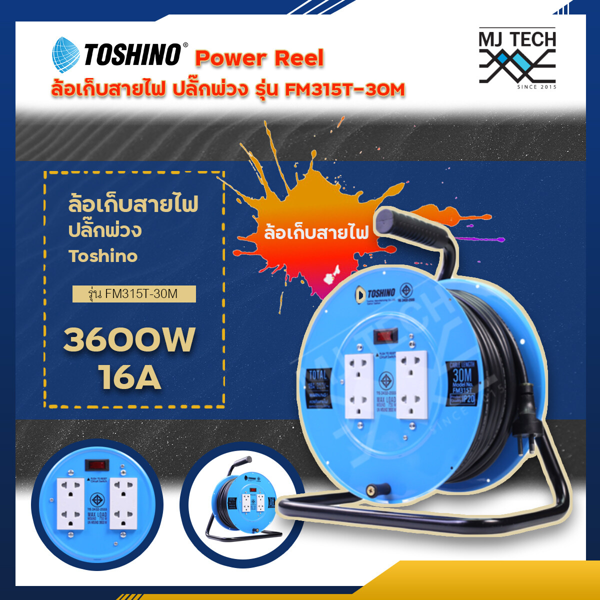 Toshino ล้อเก็บสายไฟ ปลั๊กพ่วง 16A 3600W รุ่น FM-315T-30M VCT 3x1.5 ยาว 30 เมตร