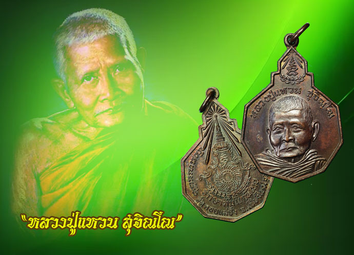 35320 เหรียญรักษาดินแดนหลวงปุ่แหวน สุจิณโณ วัดดอยแม่ปั่ง เชียงใหม่ 31