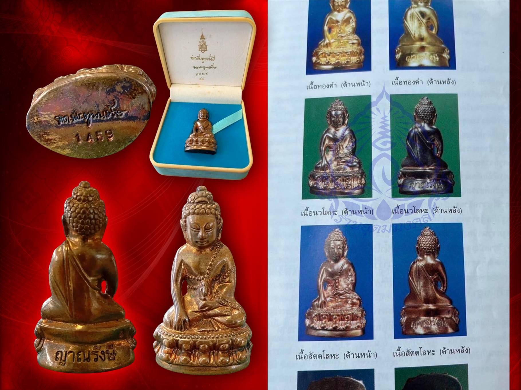 พระกริ่งญาณรังษี เนื้อสัตตะ จัดสร้างปี พ.ศ. 2544 พร้อมกล่องเดิม บรรจุเส้นพระเกศาสมเด็จพระสังฆราชเจ้า กรมหลวงวชิรญาณสังวร (เจริญสุวัฑฒโน) และทรงเมตตาอธิฏฐานจิต ณ พระอุโบสถวัดบวรนิเวศวิหาร